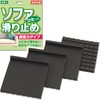 Nikko NIKKO Anti-Slip Sheet, Super Strong, Anti-Slip for Sofas, Made