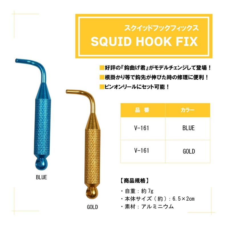 Taka Sangyo V-161 Squid Hook Fix, Blue
