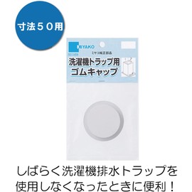 Miyako Z44-GC 50 Rubber Cap for Washing Machine Traps