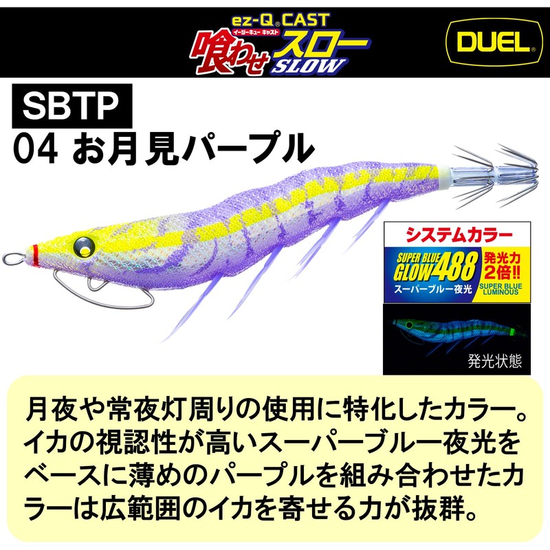 DUEL(デュエル) EZ-Q Cast Squid Jig, Slow Sinking, #3.5, 0.55 oz