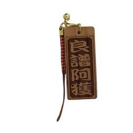 [55666] J-KANJI Senja-Fuda-Keychain Senja-fuda/R, Raphael Good Notes R-02