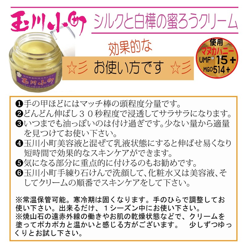 Tamagawa Komachi Silk and Birch Beeswax Cream