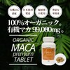 Vegans マカプレミアム 有機JAS認証 オーガニックサプリメント 大容量300粒／約60日分【100%有機マカ99,000mg】無添加 国内製造 男女兼用