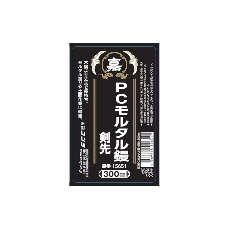Yoshihiko Plastic Mortar Trowel Tip 11.8 inches (300 mm) OD