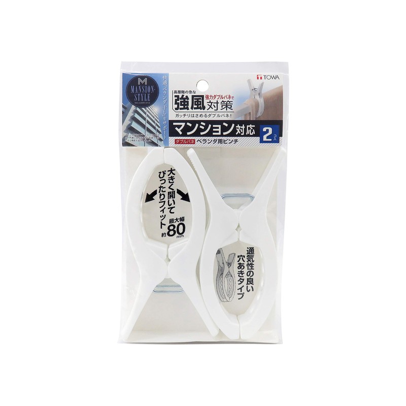 Towa Sangyo MS Double Hane Veranda Pinch 2P