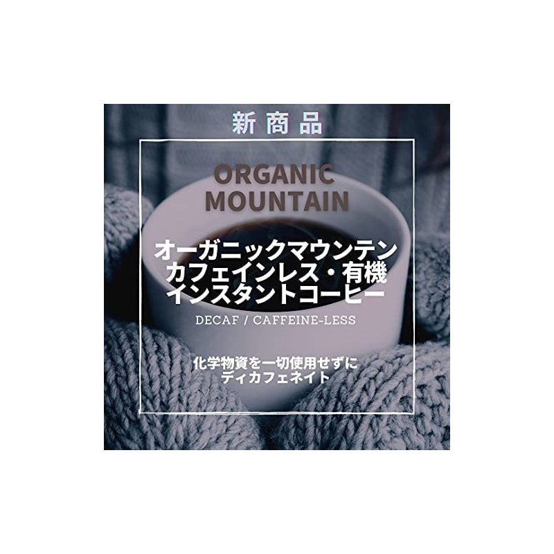 Organic Mountain Caffeine-less Organic Instant Coffee 2.8 oz (80 g)
