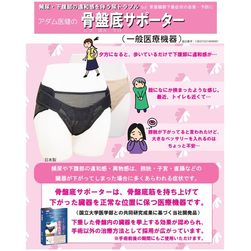 Adam Medical Pelvic Organ Removal Special Pelvic Floor Supporter 90