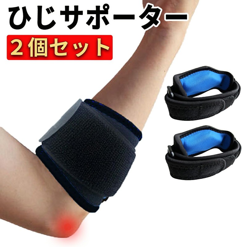 [Fiiiche] 肘サポーター テニス肘 筋トレ ゴルフ肘 野球 子供用 大人用 肘用サポーター ひじ