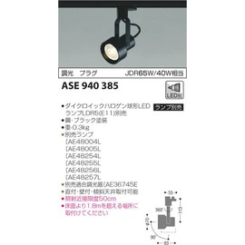 Koizumi Lighting Retrofit Dichroic Halogen Spherical LED Lamp Spotlight Dimmer Plug Black Painting ASE940385