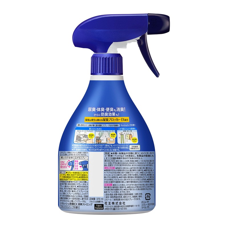 リセッシュ スプレー フレッシュハーブの香り 除菌EX 消臭ストロング 本体 370ml