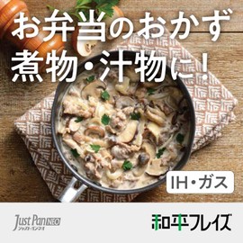 Wahei Freiz RB-2312 Small Snow Flat Pot, 6.3 inches (16 cm), Bento Box, Breakfast, Boiled Food, Induction, Gas Compatible, Just Pan NEO