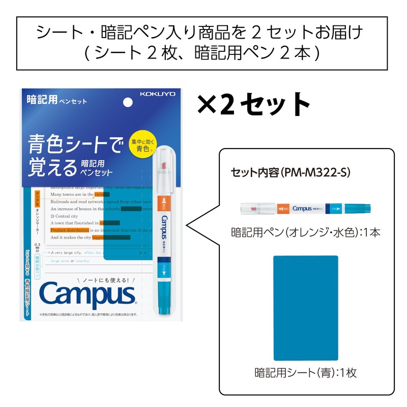 Kokuyo PM-M322-SX2SET Campus Memorizing Pen with Blue Sheet, Set of