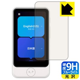 PDA Kobo POCKETALK S Plus 9H High Hardness [Blue Light Cut] Protective Film Glossy Made in Japan