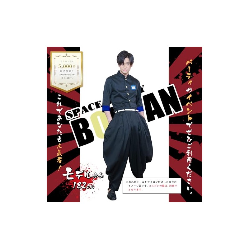 SPACE HOBBY School Uniform for Cosplay, Name Stickers that Can