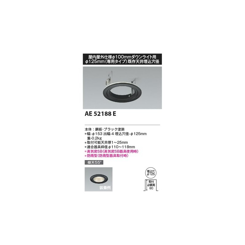 Koizumi Lighting AE52188E Renewal Plate for LED Downlights φ4.9 inches