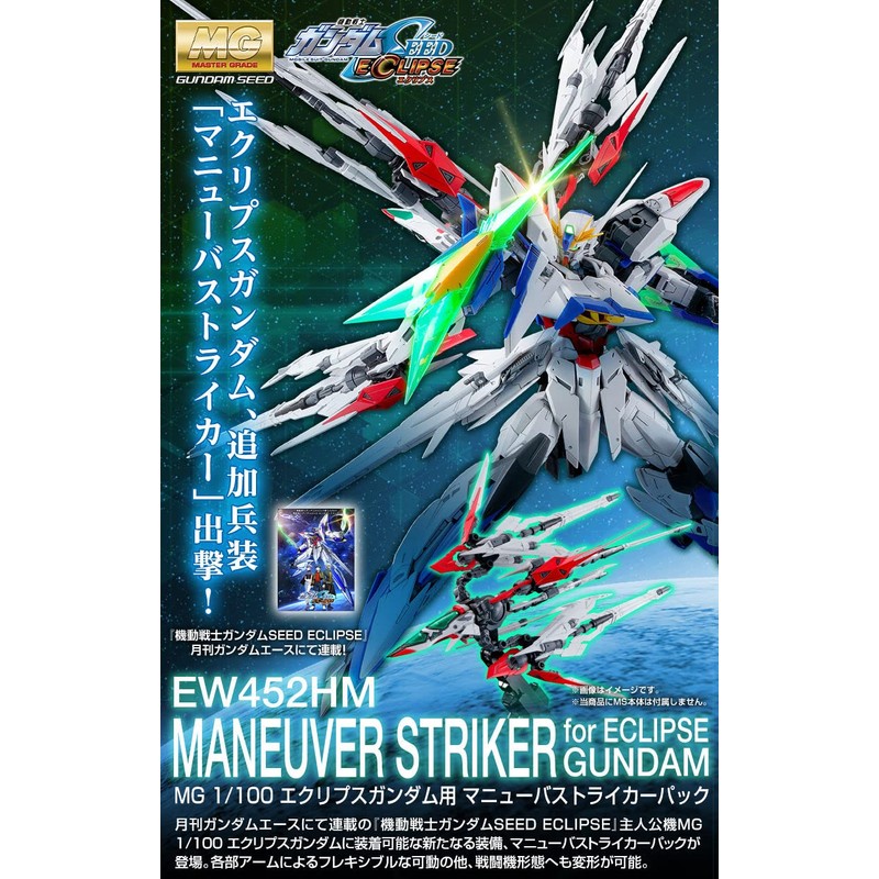 Bandai Spirits MG 1/100 Eclipse Gundam Manuba Trimmer Pack *MS