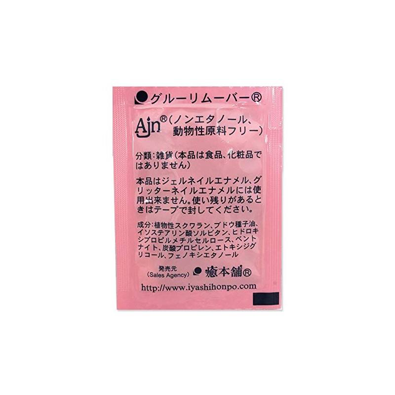 Yasui Honpo Glue Remover 0.2 oz (5 g) (Refill Cream