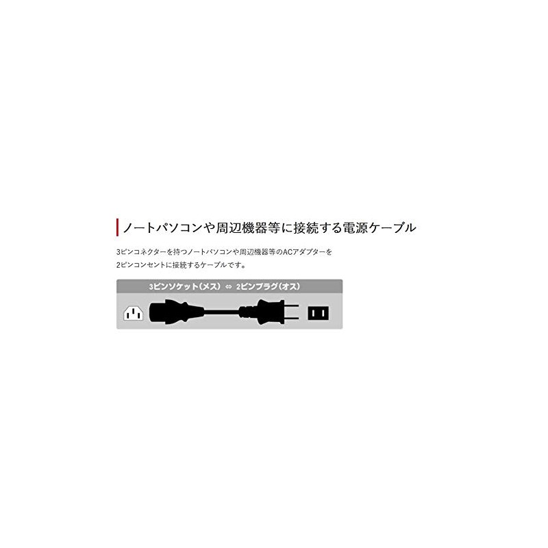 Buffalo BUFFALO BSACC0620BKA Power Cable 3-Pin Socket Female to 2-Pin