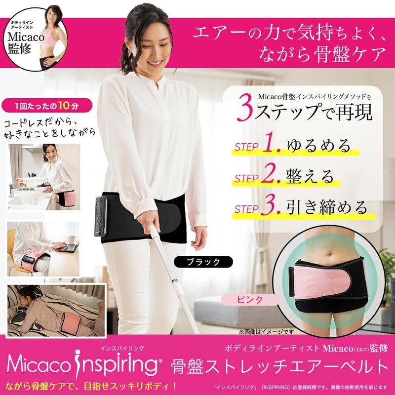 Micaco Inspiring （ミカコ インスパイリング） 骨盤ストレッチエアーベルト Micaco インスパイリング 骨盤ケア 骨盤ベルト エアーバッグ