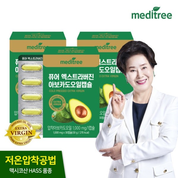 Avocado Oil Pure Extra Virgin Capsules 3 Boxes (3 Month
