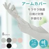 [CAPASTEC] アームカバー uvカット 冷感 アームスリーブ 手袋付き 日焼け防止 紫外線対策 スポーツ ランニング