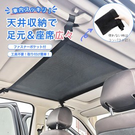 Car Ceiling Net, Hammock Storage, Roof Net, Accessory Storage, Belt Adjustment