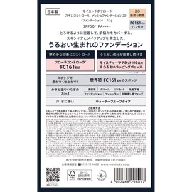 Moist Lab Flora Skin Control Mesh Foundation 20 (Natural Skin Color), 0.4 oz (12 g) (x1)