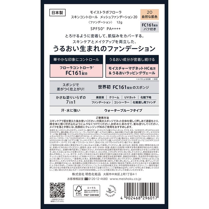 Moist Lab Flora Skin Control Mesh Foundation 20 (Natural Skin