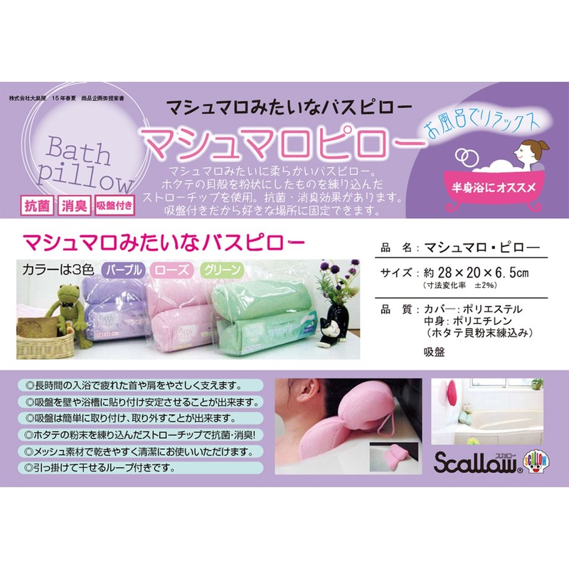 お風呂でリラックス！お風呂で使える枕 マシュマロピロー（バスピロー）風呂枕 (ローズ)