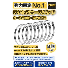 Hose Band, Strong Oar, Hose Clamp, Stainless Steel 304 Stainless Steel, Adjustable, Strong Fixing, Set of 8, 2.3 - 3.2 inches (59 - 82 mm)