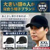 MITSU-Q Men's Hat, Cap, Large Size, Extra Large, 26.0 inches