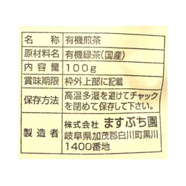 Masubuchien JAS Organic Tea Ichiban Picking, 3.5 oz (100 g)