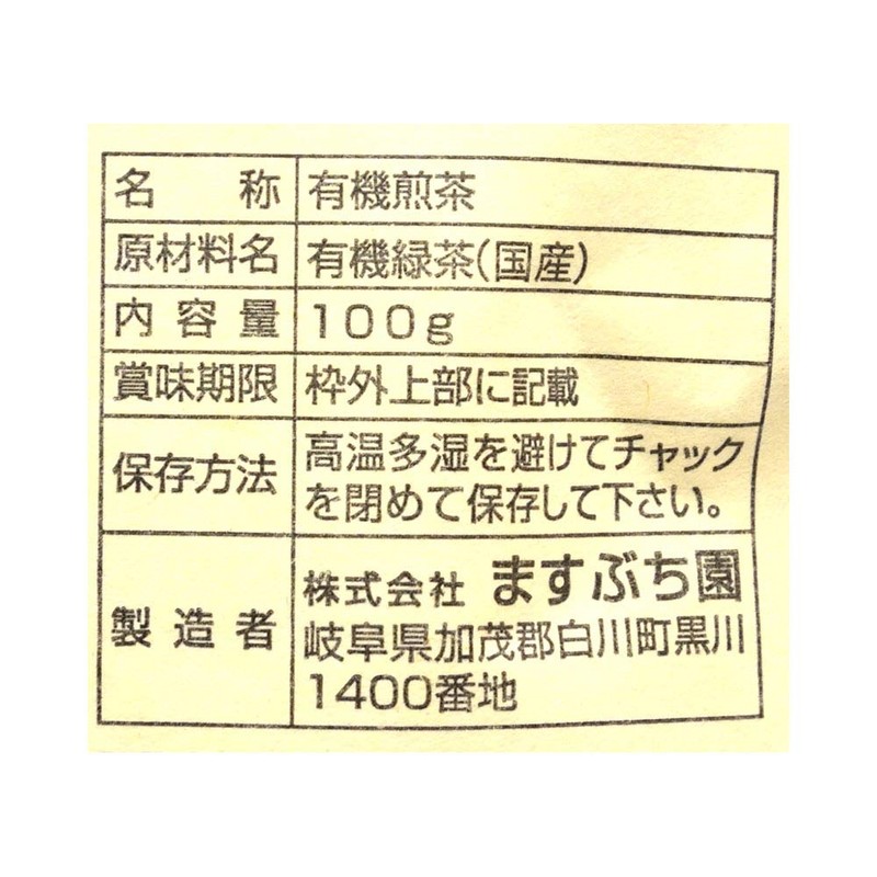 Masubuchien JAS Organic Tea Ichiban Picking, 3.5 oz (100 g)