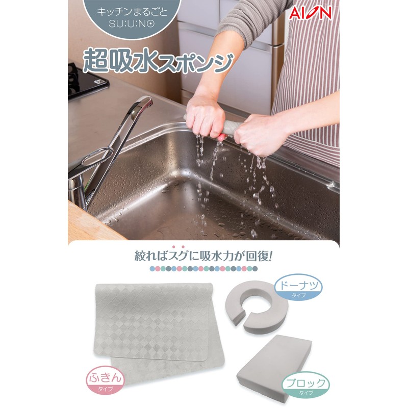 Aion Super Absorbent Sponge Gray Maximum Absorption Capacity Approximately 110ml