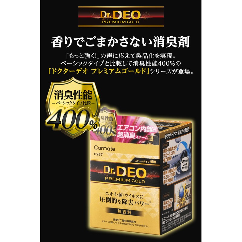 Carmate D287 Dr. Deo Premium Gold Steam Circulating Steam Type