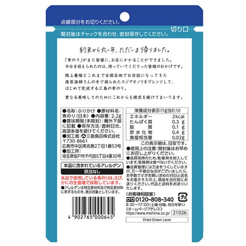 Mishima Foods Green Laver, 0.08 oz (2.2 g)
