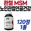 MSM 무릎 관절 연골 식이유황 콴첼 영양제 캐나다산 시니어 노인 할머니 할아버지 어르신 건강기능식품 식 / MSM 무릎 관절 연골 식이유황 콴첼 영양제 캐나다산 시니어 노인 할머니 할아버지 어르신 건강기능식품 식