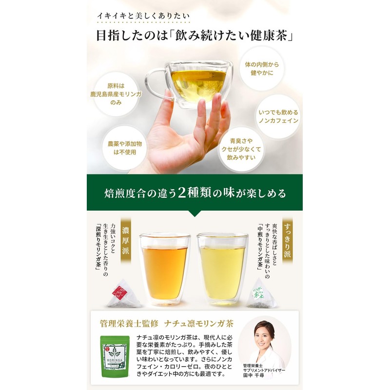 Moringa Tea, Made in Japan, Caffeinated in Kagoshima Prefecture, No