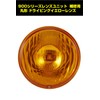 IPF L-9013 Fog Light Lens Unit 900 Series Repair Round