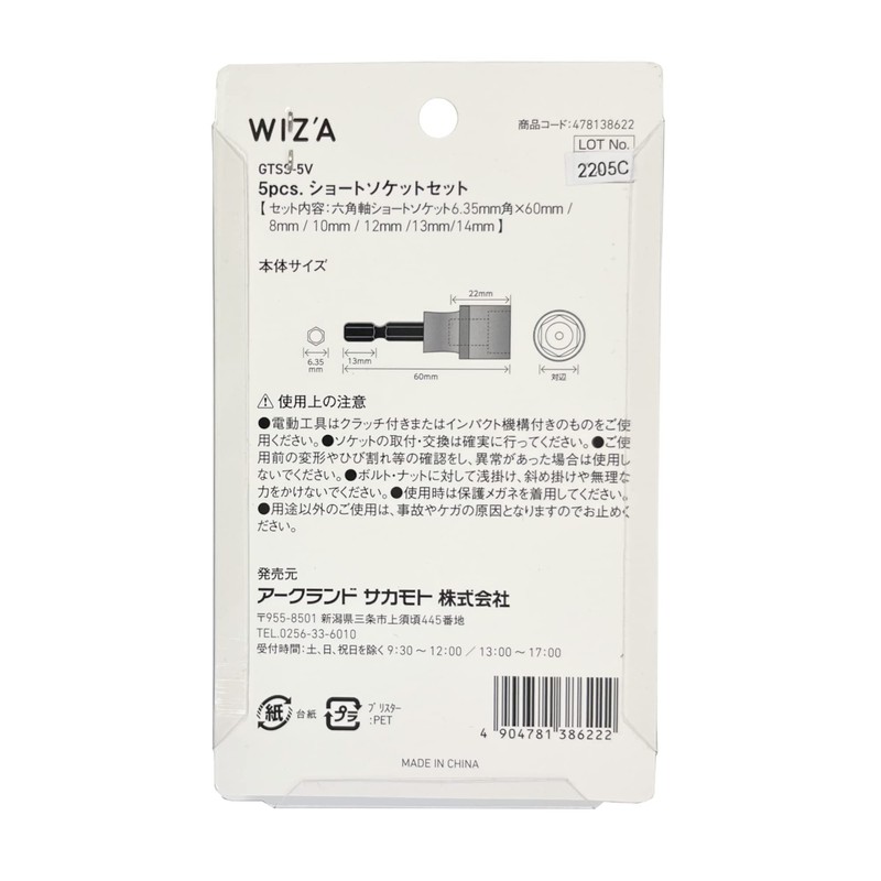 Wiz'A GTSS-5V Arclands Short Socket Set, Set of 5