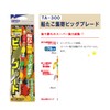 OWNER Funatako Gathering Big Blade TA-300 03 Greedy Mix
