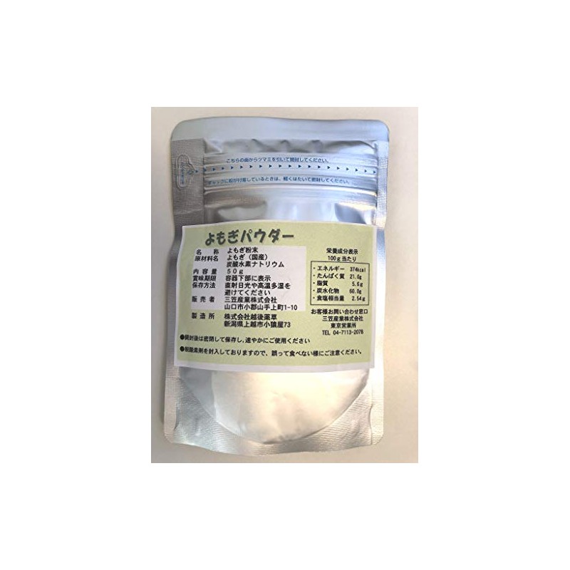 Nacona Wormwood Powder (Produced in Aomori Prefecture) 1.8 oz (50