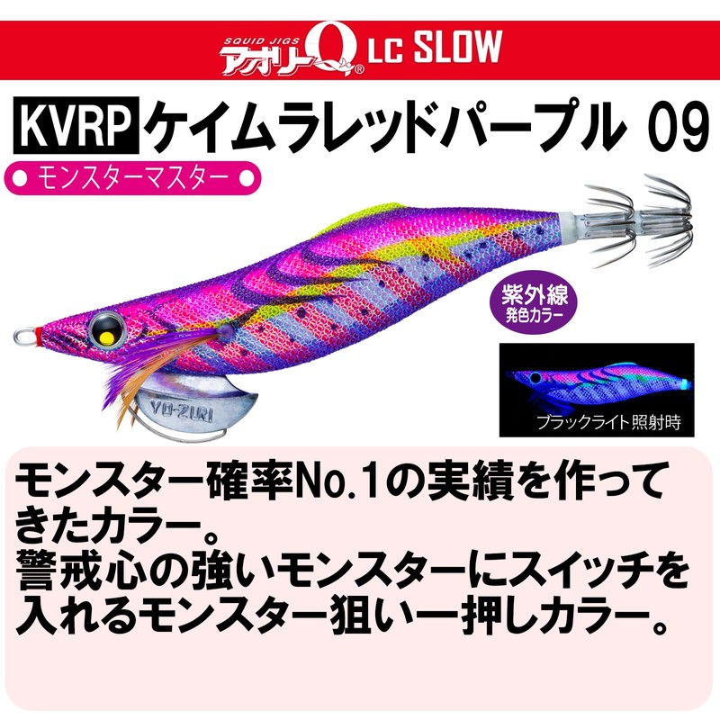 DUEL YO-ZURI A1775-KVRP 09: Keimura Red Purple