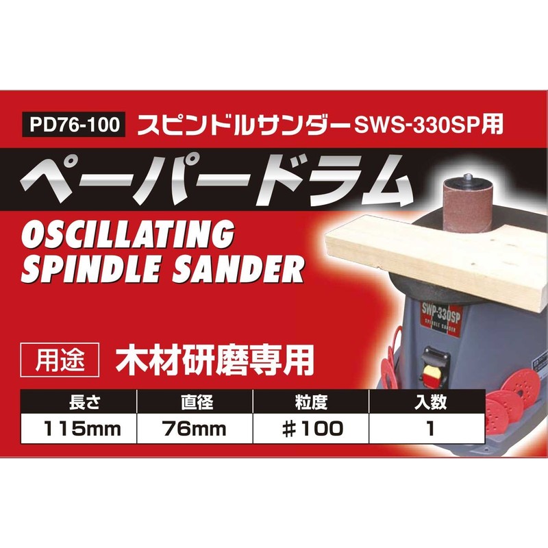 SK11 SWS-330SP Replacement Sanding Sleeve for Oscillating Spindle Drum Sander