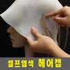 DIY Hair Dyeing Cap for Scalp Protection Partial Dyeing