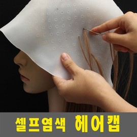 DIY Hair Dyeing Cap for Scalp Protection Partial Dyeing