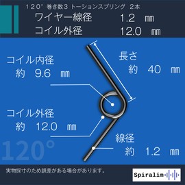 Spiralim Torsion Spring Kick Spring 3 Rolls 120° Spring Torsion Spring (120° Wire Diameter 1.2 Coil Diameter 12mm)