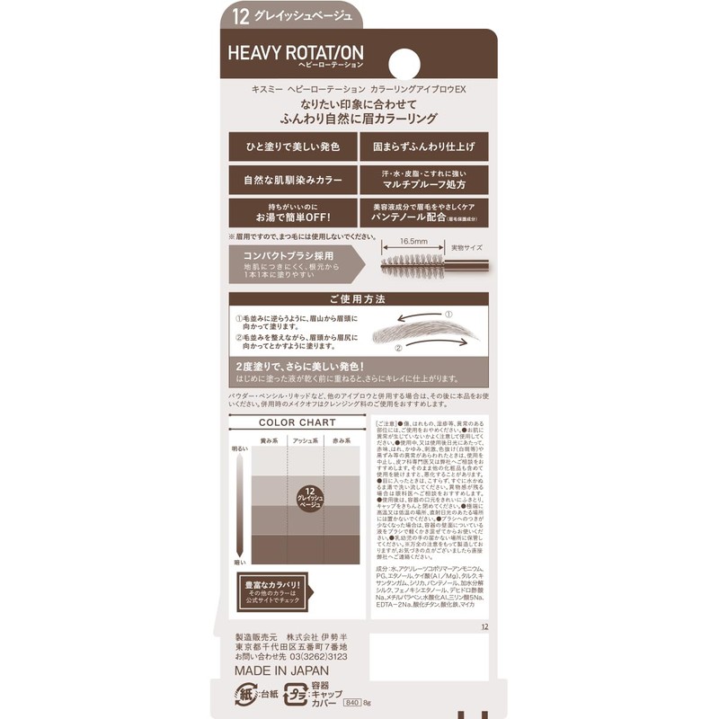 Heavy Rotation Coloring Eyebrow EX 12 - Grayish Beige 8g