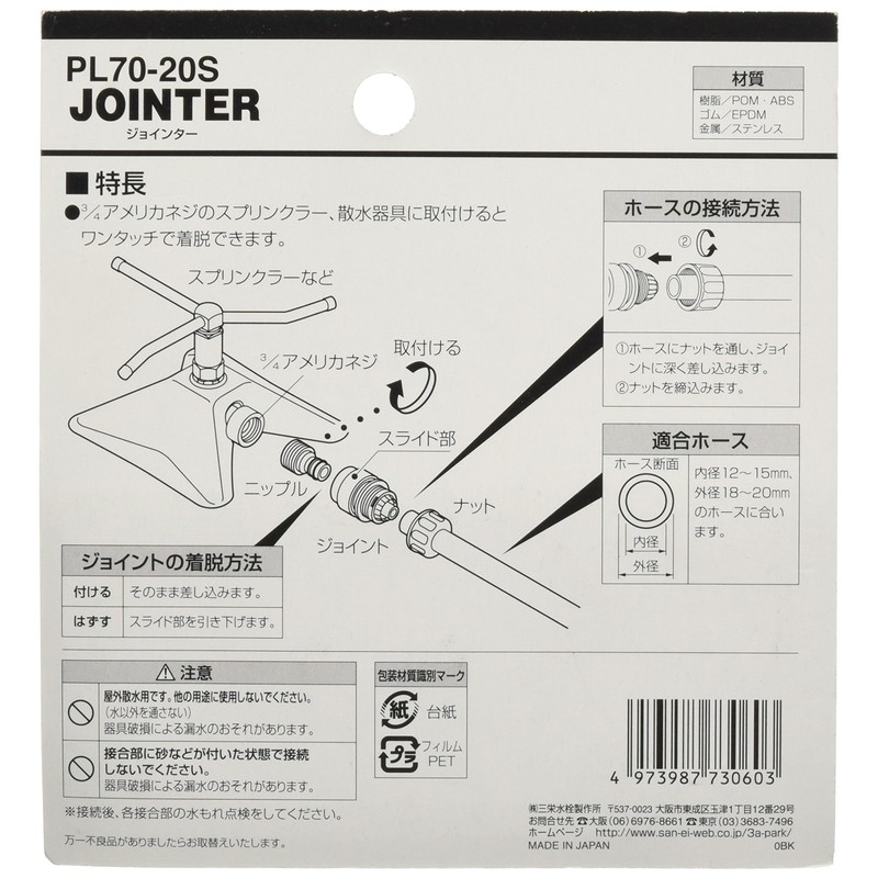 SANEI PL70-20S Screw Nipple (On) Set, Attaches to Female Threaded