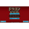 ドラゴンドリル 小1コレクション -Switch